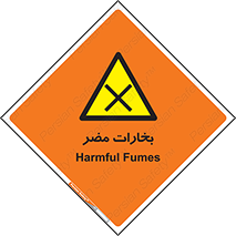  , دود , سمی , ضرر , غبار , خطر , 