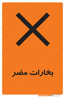  , دود , سمی , ضرر , غبار , خطر , 