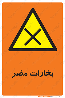  , دود , سمی , ضرر , غبار , خطر , 