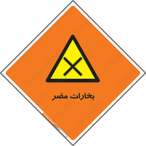  , دود , سمی , ضرر , غبار , خطر , 