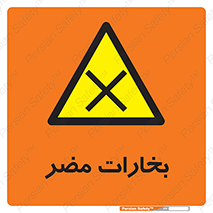  , دود , سمی , ضرر , غبار , خطر , 
