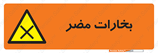  , دود , سمی , ضرر , غبار , خطر , 