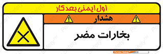  , دود , سمی , ضرر , غبار , خطر , 
