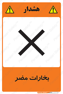 تابلوی ایمنی بخارات مضر – طرح 11046