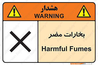 تابلوی ایمنی بخارات مضر – طرح 11046