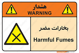  , دود , سمی , ضرر , غبار , خطر , 