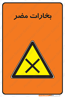  , دود , سمی , ضرر , غبار , خطر , 