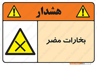  , دود , سمی , ضرر , غبار , خطر , 