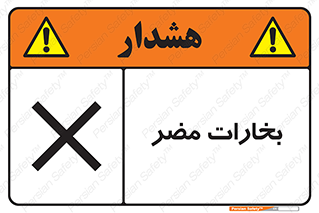  , دود , سمی , ضرر , غبار , خطر , 