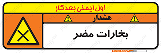 , دود , سمی , ضرر , غبار , خطر , 