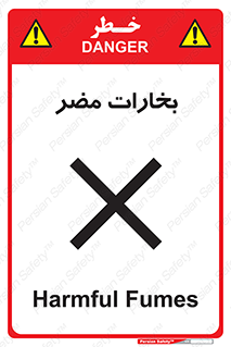 تابلوی ایمنی بخارات مضر – طرح 11046