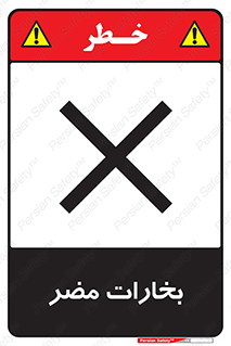  , دود , سمی , ضرر , غبار , خطر , 