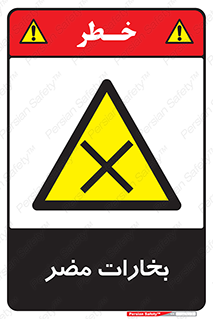  , دود , سمی , ضرر , غبار , خطر , 