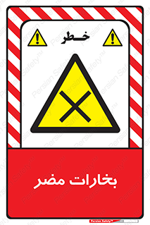  , دود , سمی , ضرر , غبار , خطر , 