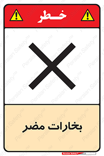  , دود , سمی , ضرر , غبار , خطر , 