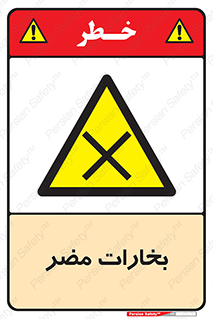  , دود , سمی , ضرر , غبار , خطر , 