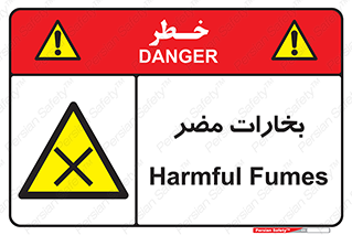  , دود , سمی , ضرر , غبار , خطر , 