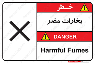  , دود , سمی , ضرر , غبار , خطر , 