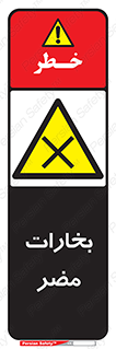  , دود , سمی , ضرر , غبار , خطر , 
