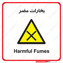  , دود , سمی , ضرر , غبار , خطر , 