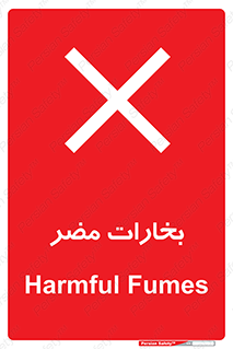  , دود , سمی , ضرر , غبار , خطر , 