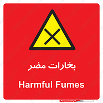  , دود , سمی , ضرر , غبار , خطر , 