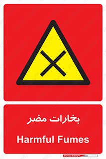  , دود , سمی , ضرر , غبار , خطر , 