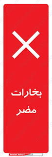  , دود , سمی , ضرر , غبار , خطر , 