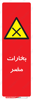  , دود , سمی , ضرر , غبار , خطر , 