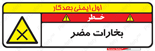  , دود , سمی , ضرر , غبار , خطر , 