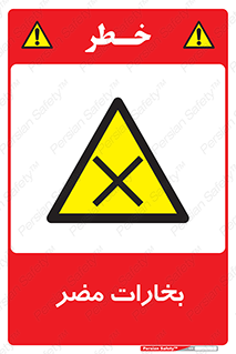  , دود , سمی , ضرر , غبار , خطر , 