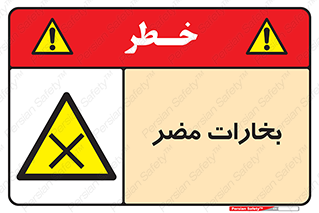  , دود , سمی , ضرر , غبار , خطر , 