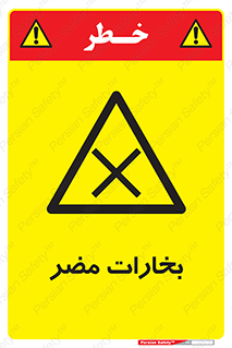  , دود , سمی , ضرر , غبار , خطر , 