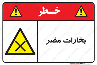  , دود , سمی , ضرر , غبار , خطر , 