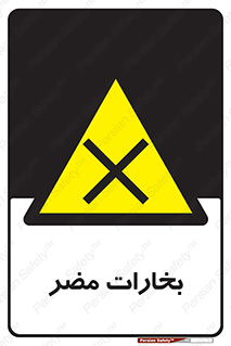  , دود , سمی , ضرر , غبار , خطر , 