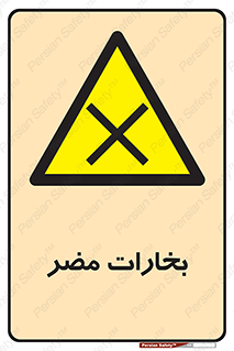  , دود , سمی , ضرر , غبار , خطر , 