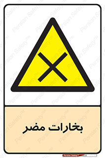  , دود , سمی , ضرر , غبار , خطر , 