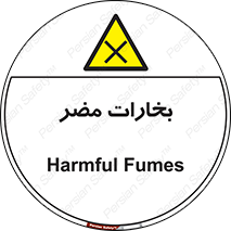  , دود , سمی , ضرر , غبار , خطر , 