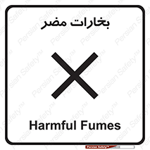  , دود , سمی , ضرر , غبار , خطر , 