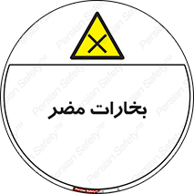  , دود , سمی , ضرر , غبار , خطر , 