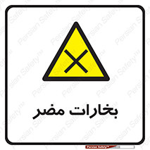  , دود , سمی , ضرر , غبار , خطر , 