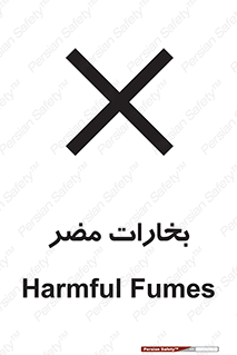  , دود , سمی , ضرر , غبار , خطر , 