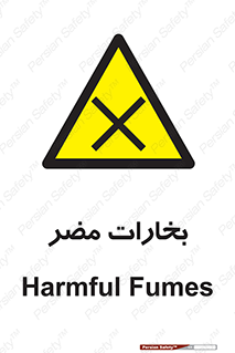 , دود , سمی , ضرر , غبار , خطر , 