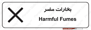  , دود , سمی , ضرر , غبار , خطر , 