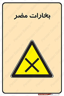  , دود , سمی , ضرر , غبار , خطر , 