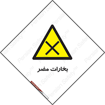  , دود , سمی , ضرر , غبار , خطر , 