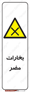  , دود , سمی , ضرر , غبار , خطر , 
