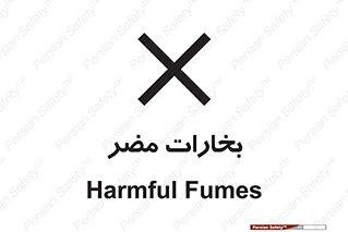  , دود , سمی , ضرر , غبار , خطر , 