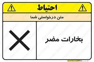  , دود , سمی , ضرر , غبار , خطر , 