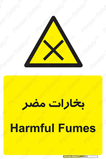  , دود , سمی , ضرر , غبار , خطر , 